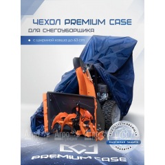 Чехол PREMIUM CASE для снегоуборщика с шириной ковша до 63 см, водонепроницаемый в Великом Новгороде