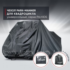 Чехол Park-Manner для квадроцикла, универсальный серии Pro KIDS в Великом Новгороде