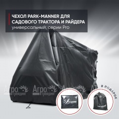 Чехол защитный Park-Manner для садового трактора, универсальный серии Pro в Великом Новгороде