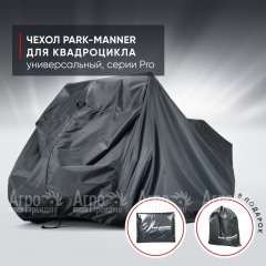 Чехол Park-Manner для квадроцикла, универсальный серии Pro в Великом Новгороде