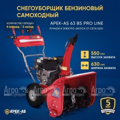 Снегоуборщик APEK-AS 63 BS Pro Line в Великом Новгороде