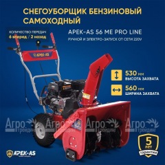 Снегоуборщик APEK-AS 56 ME Pro Line в Великом Новгороде