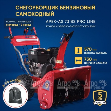 Снегоуборщик APEK-AS 73 BS Pro Line в Великом Новгороде