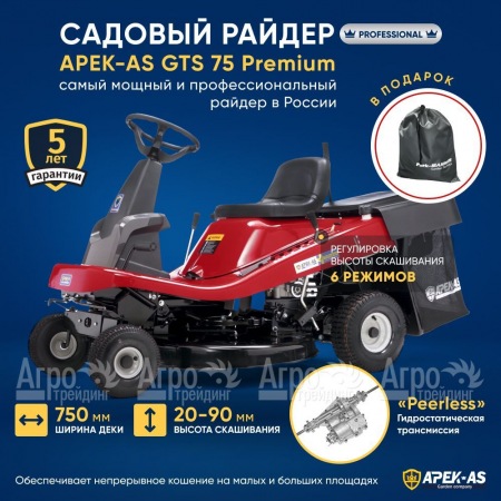 Садовый райдер APEK-AS GTS 75 Premium в Великом Новгороде