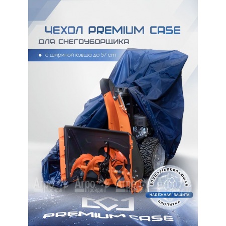Чехол PREMIUM CASE для снегоуборщика с шириной ковша до 57 см, водонепроницаемый в Великом Новгороде