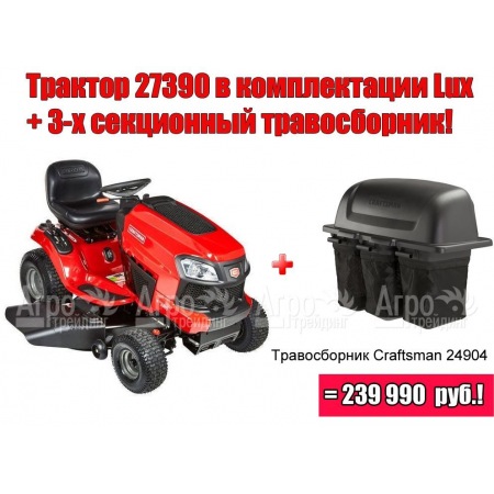 Садовый трактор Craftsman 27390 в Великом Новгороде