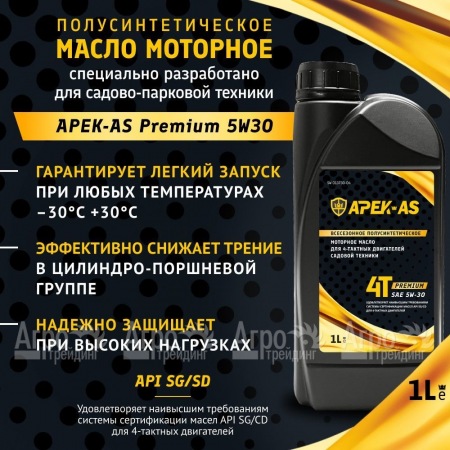 Масло моторное всесезонное полусинтетическое APEK-AS Premium 5W30 (1,0л.) для 4-х тактных двигателей в Великом Новгороде