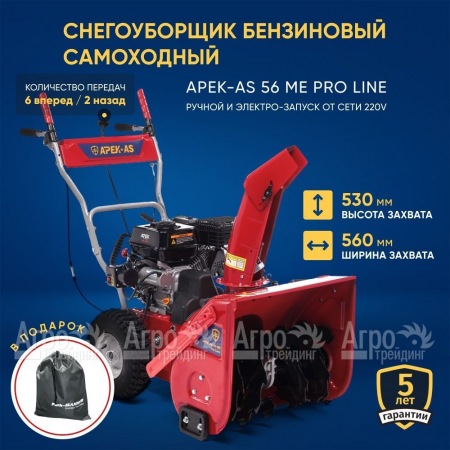 Снегоуборщик APEK-AS 56 ME Pro Line в Великом Новгороде