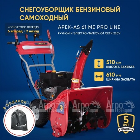 Снегоуборщик APEK-AS 61 ME Pro Line в Великом Новгороде