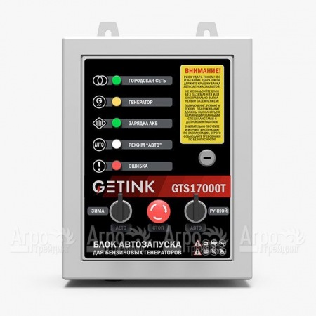 Блок АВР Getink GTS17000T  в Великом Новгороде