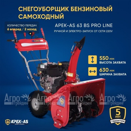 Снегоуборщик APEK-AS 63 BS Pro Line  в Великом Новгороде