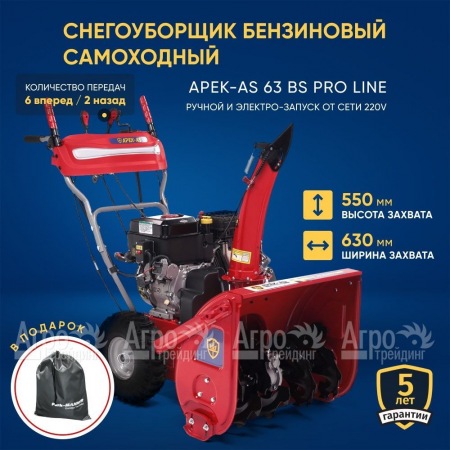 Снегоуборщик APEK-AS 63 BS Pro Line в Великом Новгороде