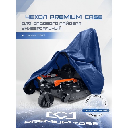 Чехол PREMIUM CASE для садового райдера с нулевым радиусом серии ZERO, универсальный, водонепроницаемый в Великом Новгороде